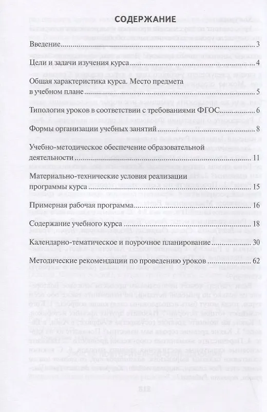 Книга Методическое пособие к учебнику В.О. Никишина, А.В. Стрелкова, О.В. Томашевич, Ф.А. Михайловского, под ред. С.П. Карпова "Всеобщая история. История древнего мира" для 5 класса общеобразовательных организаций (Федор Михайловский) — 2