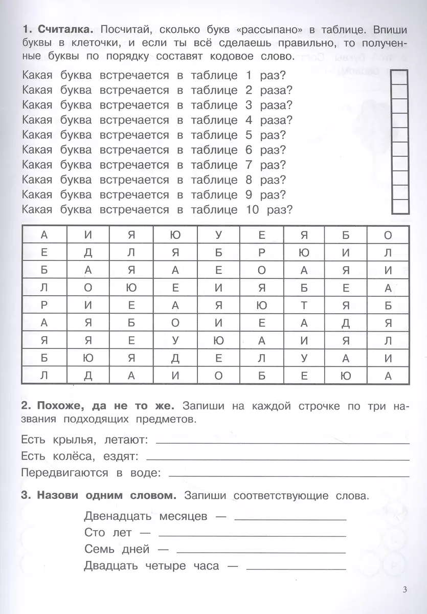 500 заданий на каникулы. Русский язык. 1 класс. Упражнения, головоломки,  кроссворды, ребусы (Сергей Зеленко) - купить книгу с доставкой в  интернет-магазине «Читай-город». ISBN: 978-5-9951-5247-7