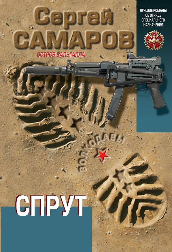 Книга Спрут (Сергей Самаров) — 1