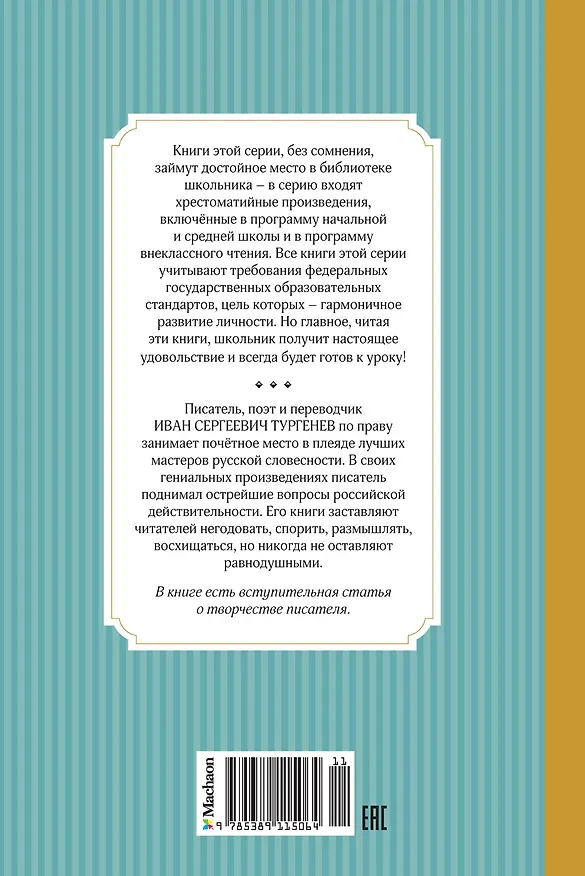Книга Муму (Иван Тургенев) — 2