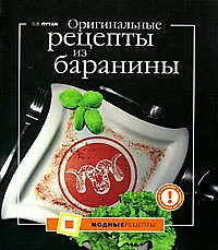 Оригинальные рецепты из баранины