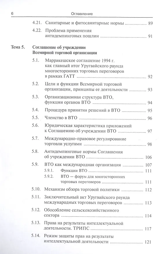 Книга Международное экономическое право уч. пособ. (СПО) () — 5