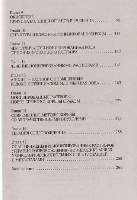 Книга Вода живая и мертвая (Ашбах) (Дина Ашбах) — 3