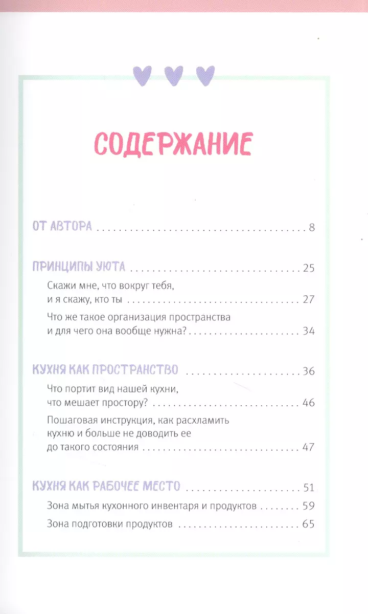 Уютная кухня — сердце дома. Как найти путь к изобилию через уют, порядок и  чистоту (Анастасия Алборова) - купить книгу с доставкой в интернет-магазине  «Читай-город». ISBN: 978-5-17-135093-2