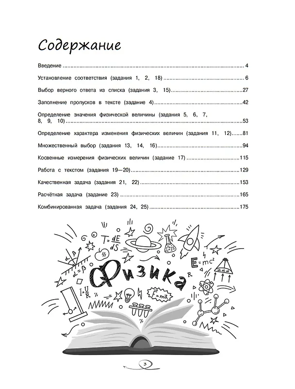 Книга Физика. Готовимся к ОГЭ просто и доступно (Светлана Вахнина) — 5