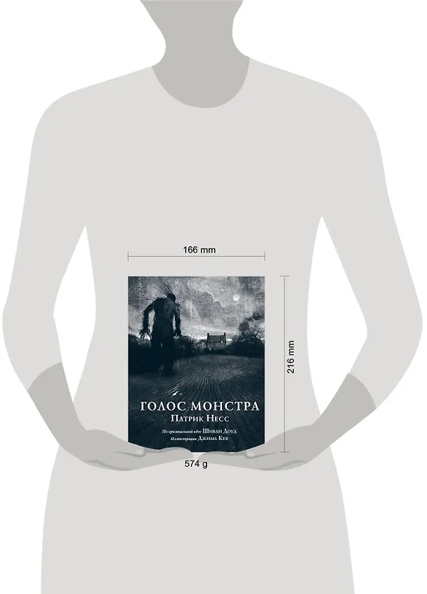 Книга Голос монстра (Патрик Несс) — 5