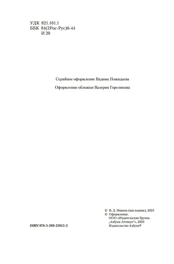 Книга Русь Великая (Валентин Иванов) — 10