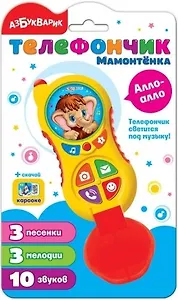 Телефончик Мамонтёнка