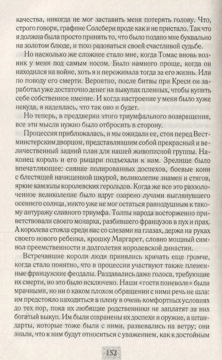 Книга Королева в тени (Анна О'Брайен) — 4