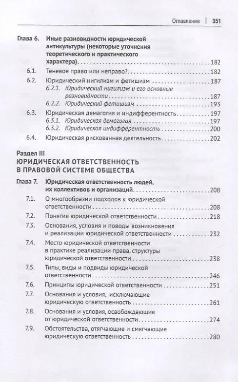 Книга Юридическая культура, антикультура и ответственность в правовой системе общества. Монография (Владимир Карташов) — 4