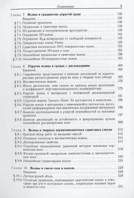 Книга Линейные и нелинейные волны в диспергирующих сплошных средах / Репринтное издание () — 4