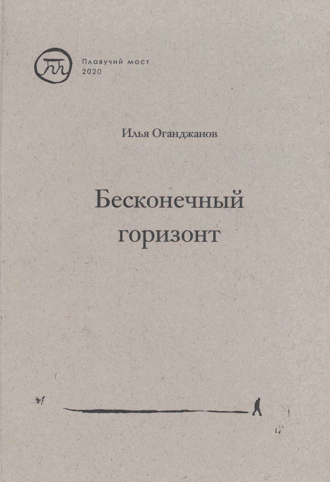 

Бесконечный горизонт