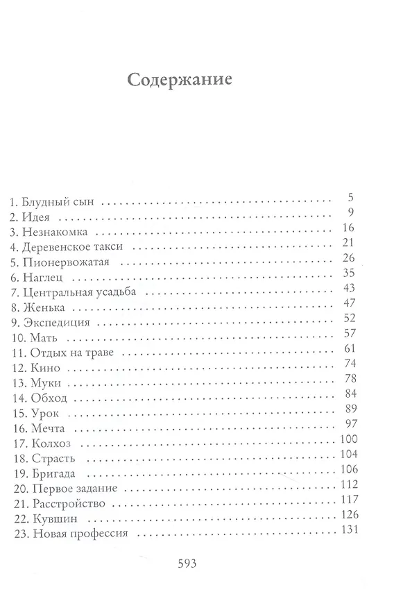 Книга Записки постороннего. Книга 1. Ромашковое поле (Павел Бузлуков) — 2