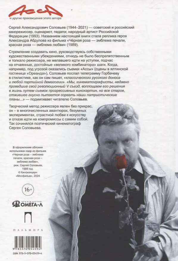 Книга Ничего, что я куру?: записки конформиста. В 3 книгах Книга 2 (Сергей Соловьев) — 2