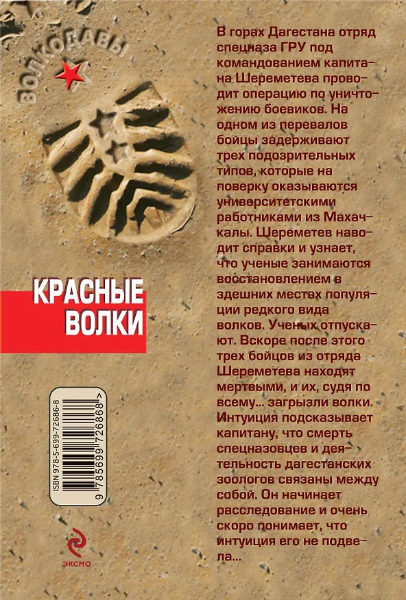 Книга Красные волки (Сергей Самаров) — 2