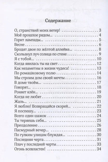 Книга Моё прошлое рядом (Любовь Звягинцева) — 3