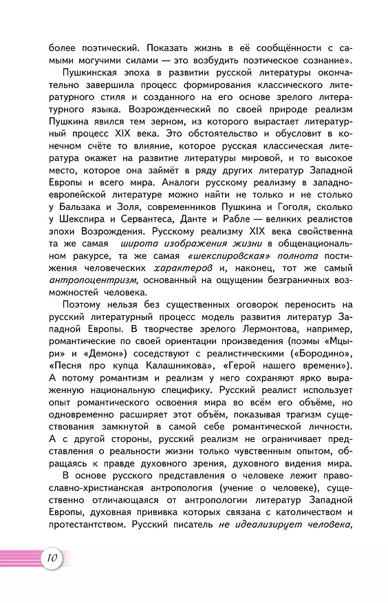 Книга Литература. 10 класс. Учебник. В 2-х частях. Часть 1. Базовый уровень (Юрий Лебедев) — 8