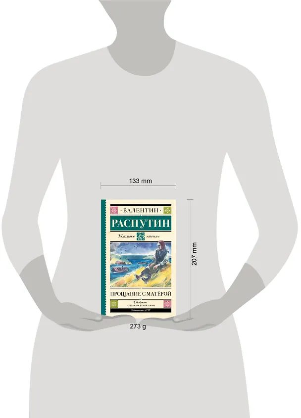 Книга Прощание с Матерой (Валентин Распутин) — 8