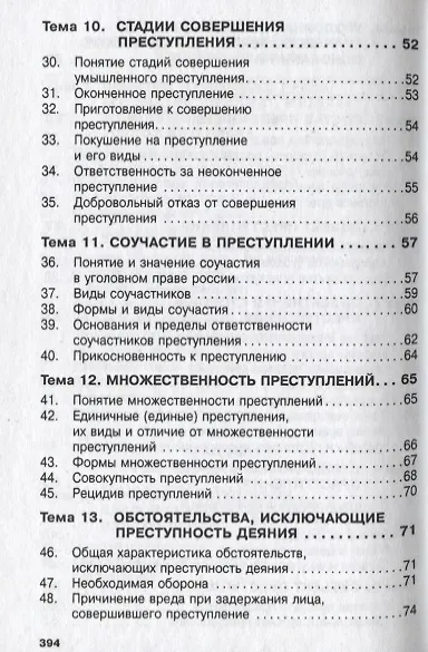 Книга Уголовное право России. Общая и Особенная части (Владимир Дуюнов) — 4
