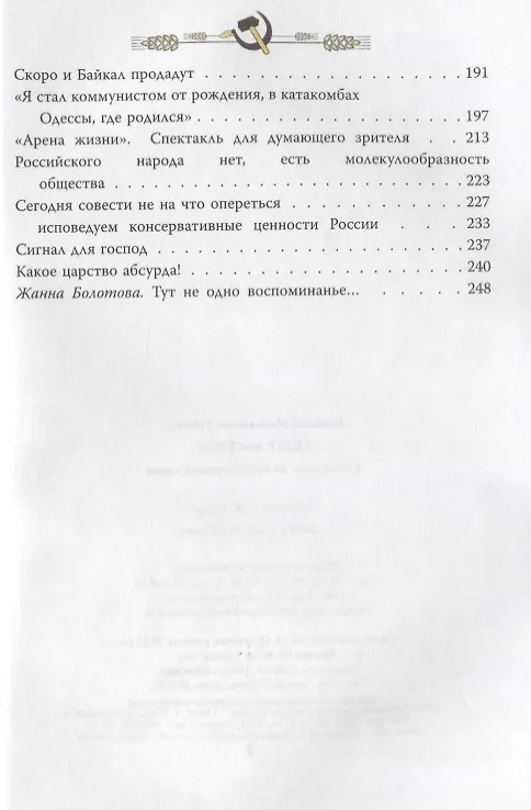 Книга Театр абсурда: спектакли на политической сцене (Николай Губенко) — 3
