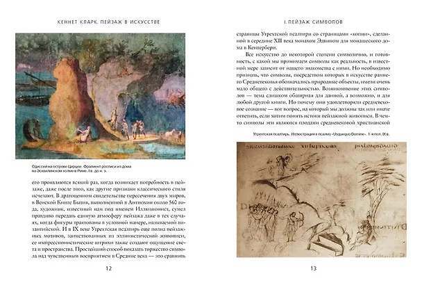 Книга Пейзаж в искусстве (Кларк Кеннет) — 4