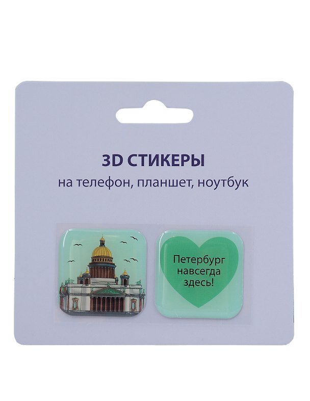 3D стикеры «Петербург навсегда здесь», Знаковые сувениры 3103376 — 1