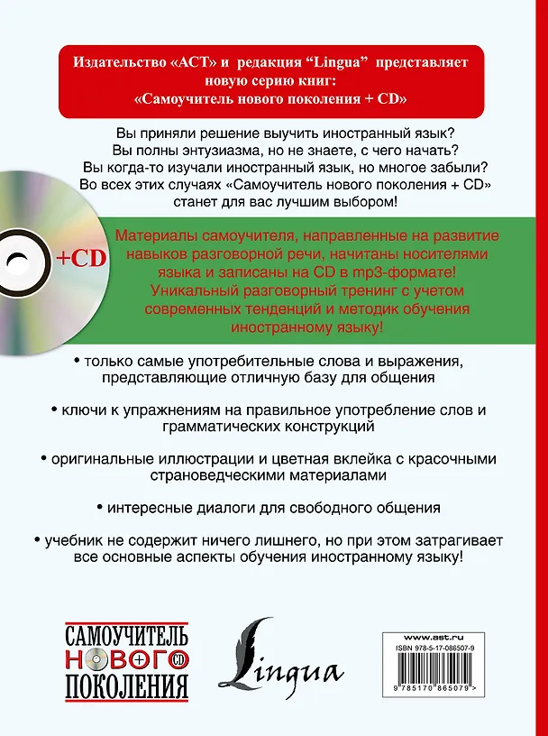 Книга СамоучНовПоколения+CD Итал.яз для начинающих (Наталья Рыжак) — 2