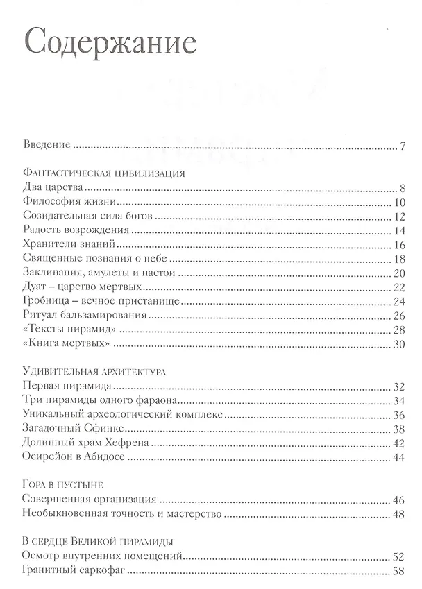 Книга Мистерии пирамид () — 2