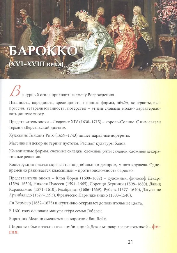 Книга Модный словарь. Учебное пособие (Элла Васильева) — 7