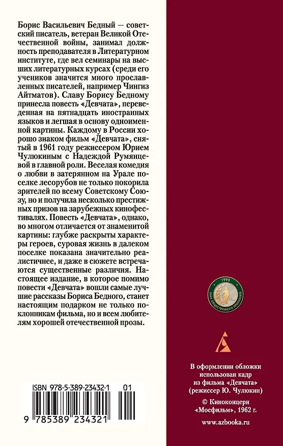 Книга Девчата (Борис Бедный) — 2