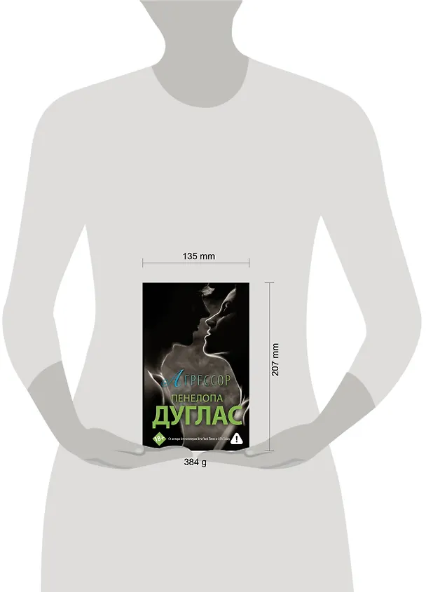 Книга Агрессор (Пенелопа Дуглас) — 9