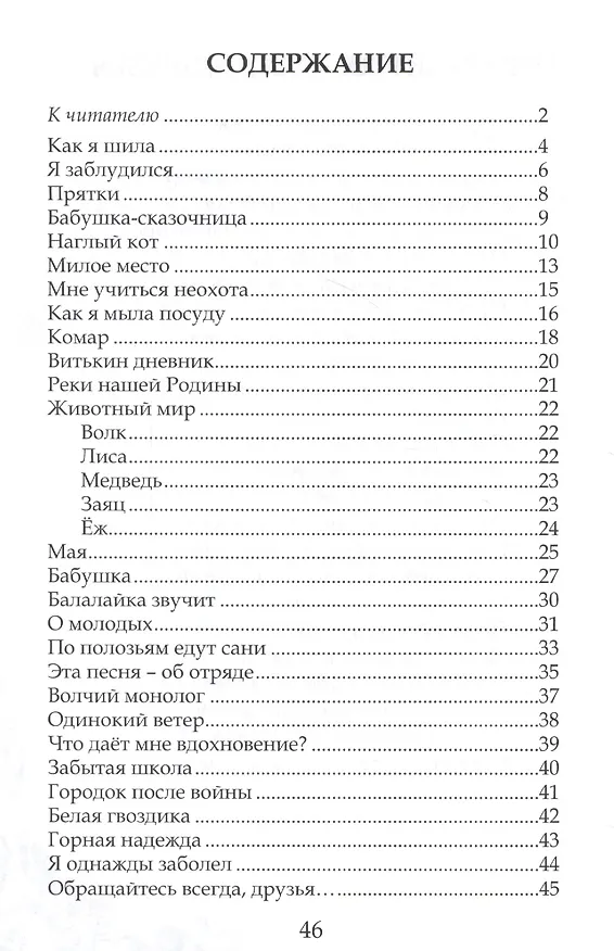 Книга Угощу я вас стихами… Сборник для школьников () — 6