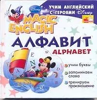 Alphabet. Алфавит.