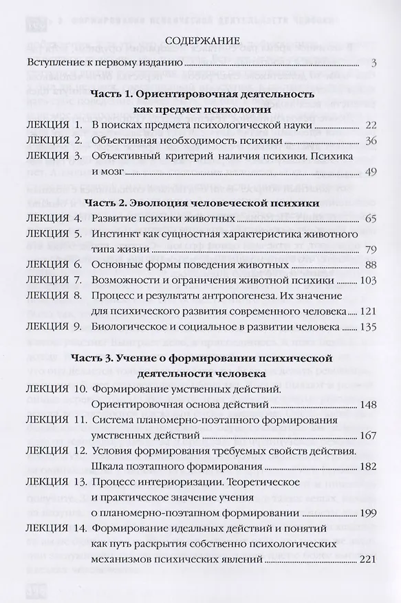 Книга Лекции по психологии: Учебное пособие (Петр Гальперин) — 2