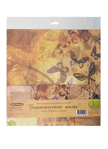 Набор бумаги для скрапбукинга Ботанический атлас (BA-004) (30,5х30,5см) (3л.)