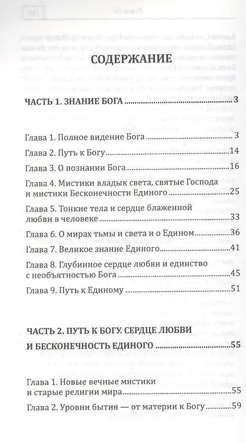 Книга Океан Бога и миры Тьмы и Света. Слово Всевышнего Бога (Владимир Коровин) — 2