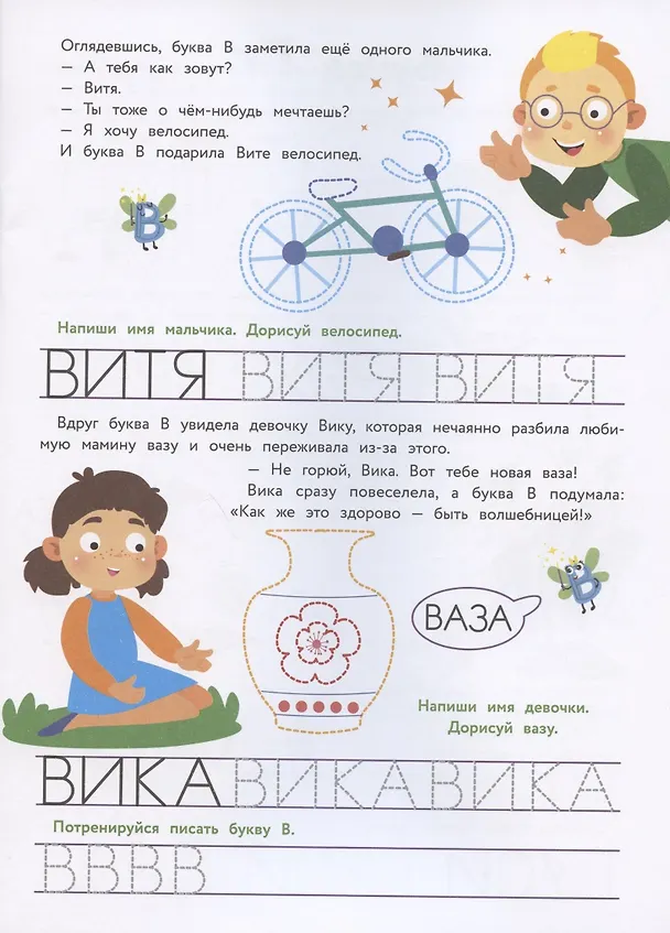 Книга Прописи. Выпуск 2. Пишем буквы (Елена Ульева) — 5