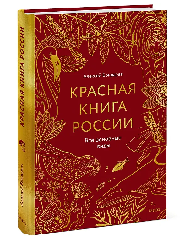 Книга Красная книга России. Все основные виды () — 4