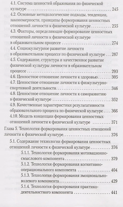 Книга Теория и методика физической культуры : учебник (Ольга Масалова) — 4