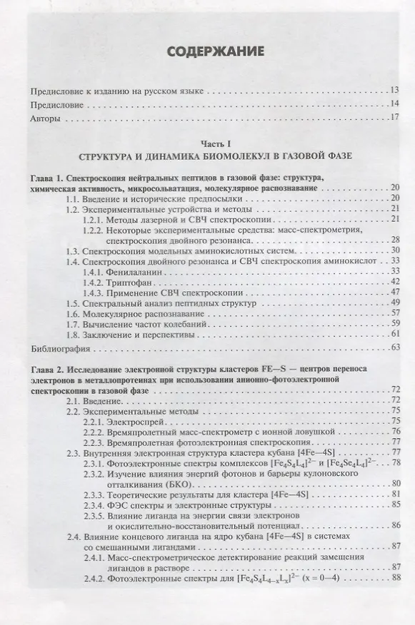Книга Принципы масс-спектрометрии в положении к биомолекулам () — 2