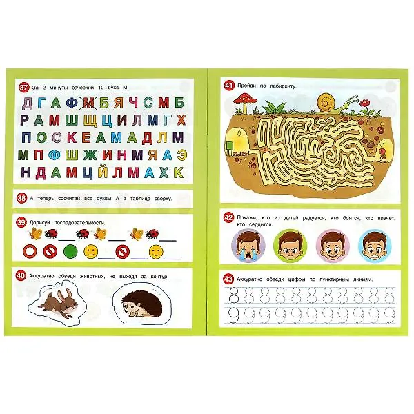 Книга 50 развивающих заданий. Для детей 4-5 лет () — 4