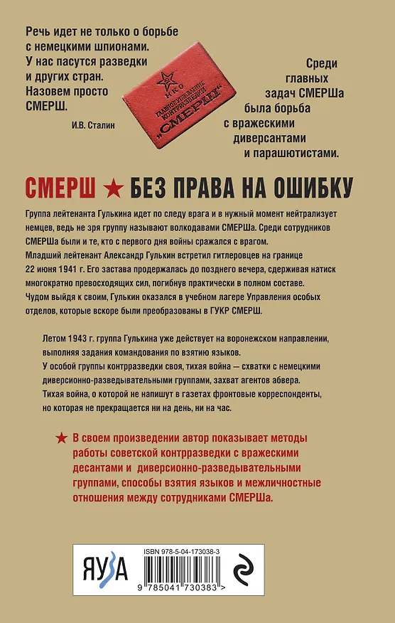 Книга Волкодавы СМЕРШа. Тихая война (Олег Таругин) — 2