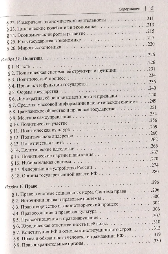 Книга ЕГЭ. Обществознание в таблицах и схемах. 10-11 классы. Интенсивная подготовка к ЕГЭ: обобщение, систематизация и повторение курса (Ирина Крутова, Роман Пазин) — 4
