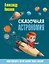 Сказочная астрономия — 3184527 — 1