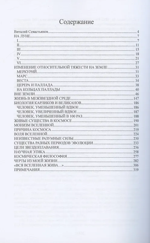 Книга Грёзы о Земле и небе (сборник) (Константин Циолковский) — 2