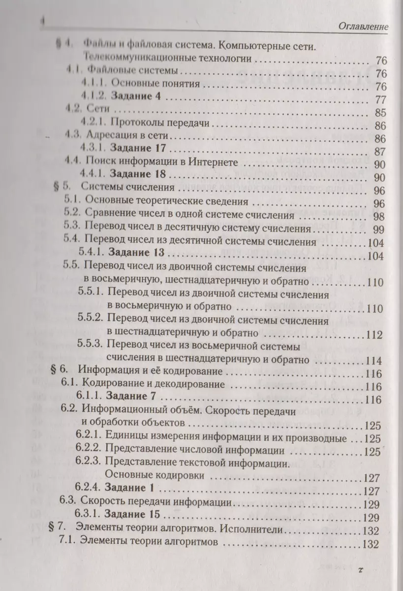 Информатика и ИКТ. ОГЭ. Тематический тренинг: учебное пособие (Людмила  Евич) - купить книгу с доставкой в интернет-магазине «Читай-город». ISBN:  978-5-9966-1056-3