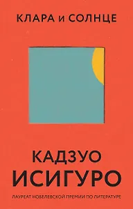 Клара и Солнце