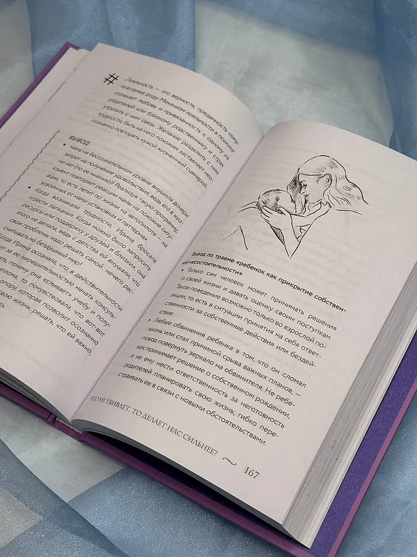 Книга Истоки травмы. Формирование психики до рождения (Елена Журек) — 14