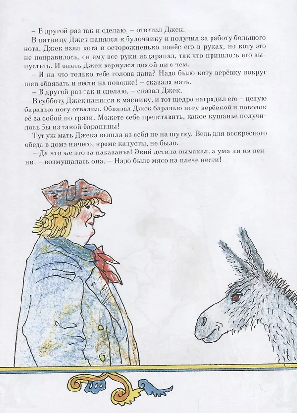 Книга Трое, пятеро и восемь за восемь. Сказки про умников и чудаков () — 5