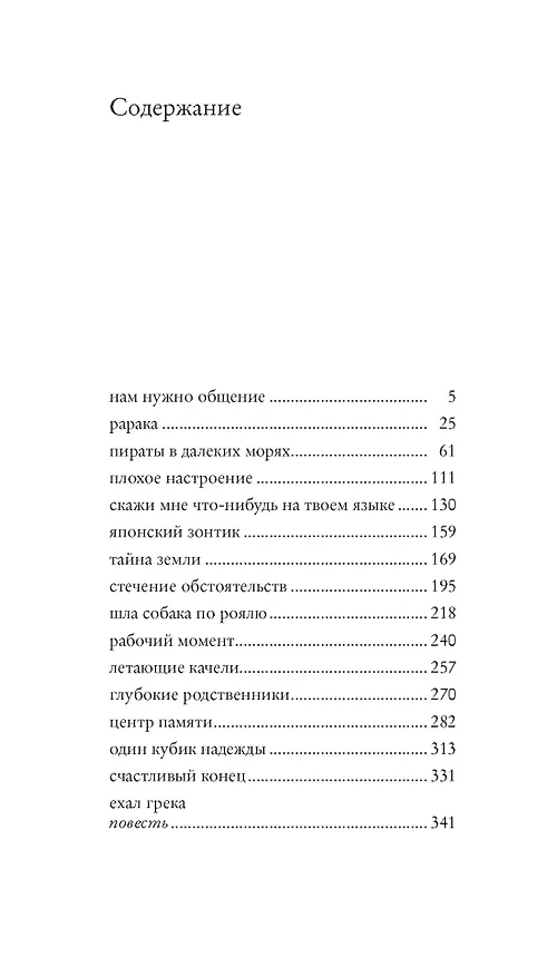 Книга Летающие качели (Виктория Токарева) — 2